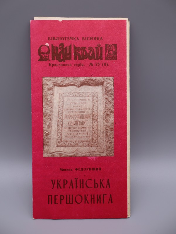 Українська Першокнига