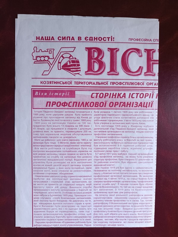 Газета "Вісник " №6 (47) грудень 2005 року