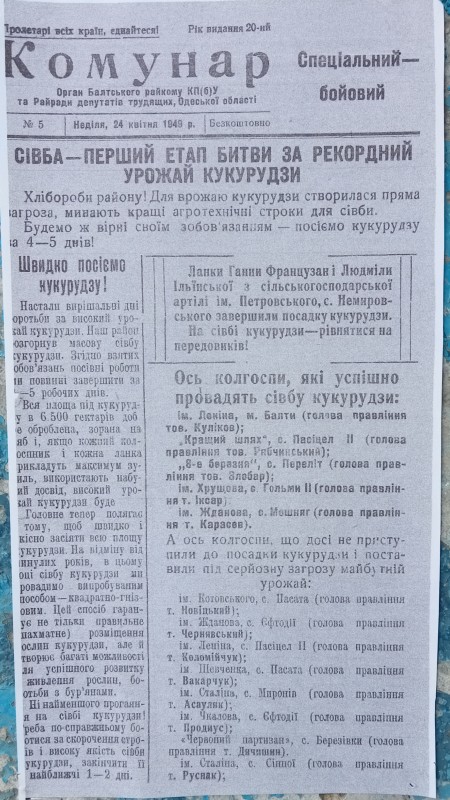 Газета "Комунар" №5 від 24.04.1949 року.