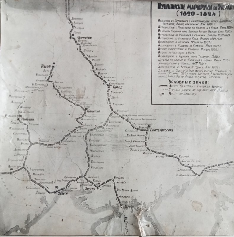 Картосхема "Пушкінські маршрути по Україні" (1820-1824)
