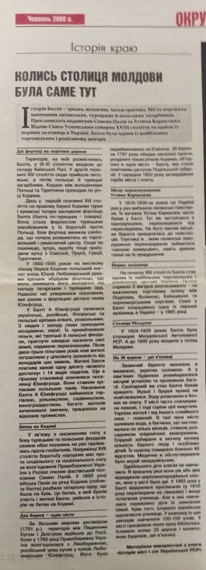 Сторінка газети "Депутатські вісті" "Колись столиця Молдавії була саме тут"  червень 2008 року.