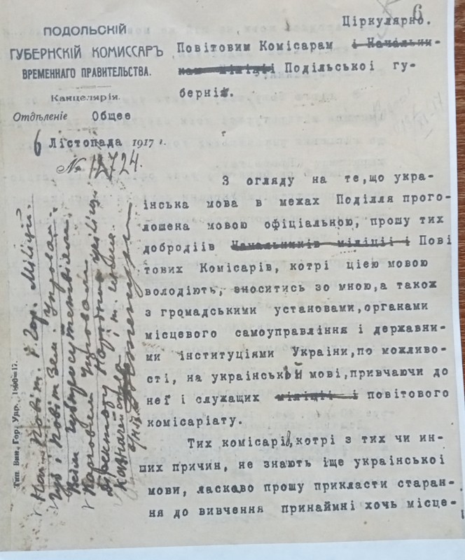 Циркуляр повітовим комісарам Подільської губернії від 06.11.1917 року