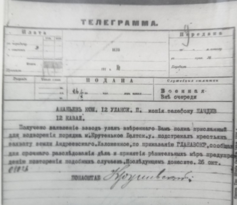Телеграма про прибуття уланів для наведення порядку в с. Крутеньке. 26.10.1917 рокук.