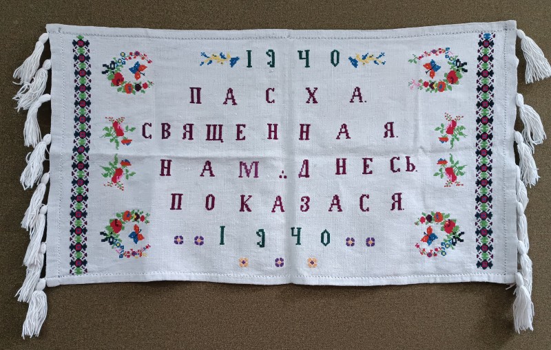 Рушничок великодній
