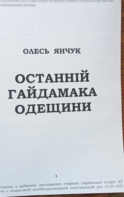 Олесь Янчук. Реферат про Отамана  Семена  Заболотного.