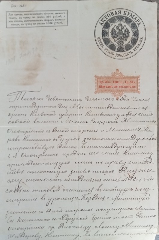 Актова бумага від 13.07. 1910 року.