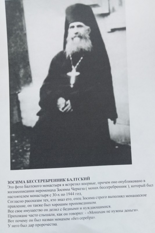 Матеріал про ієромонаха Балтського чоловічого монастиря Зосима.
