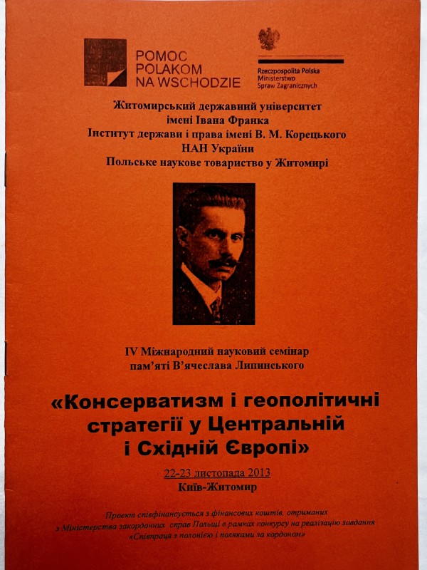 Програма семінару пам'яті В'ячеслава Липинського