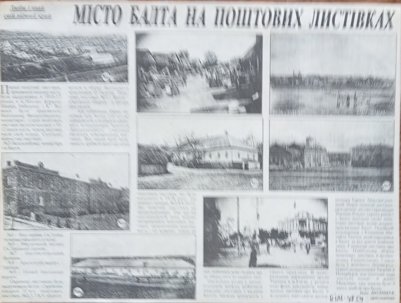 Витяг з газети "Народна трибуна" "Місто Балта на почтових листівках"