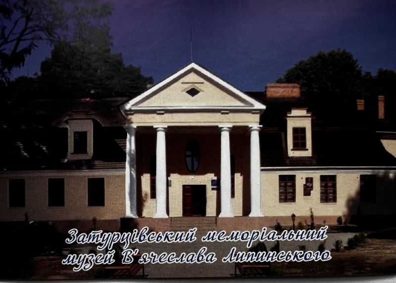 Календарик кишеньковий "Затурцівський меморіальний музей В'ячеслава Липинського"