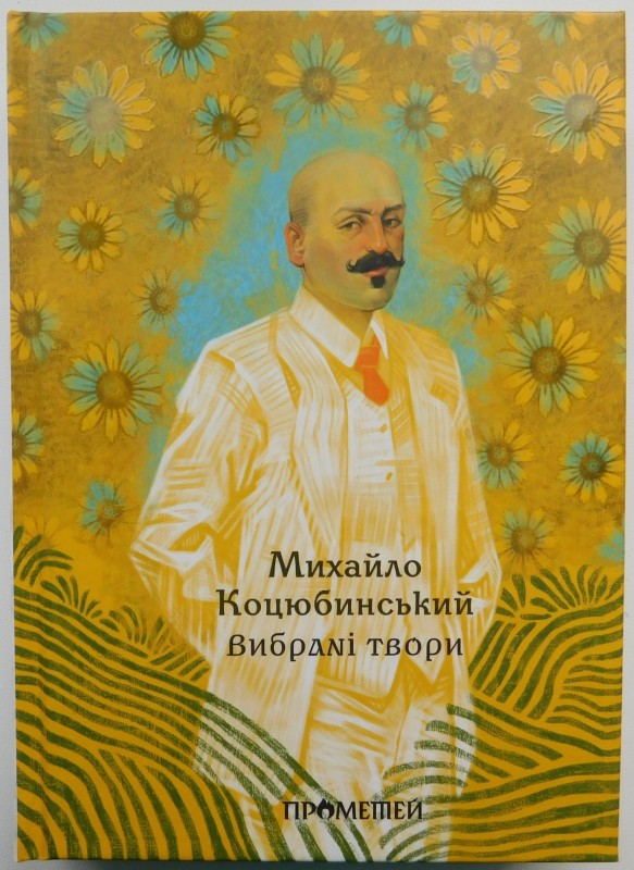книга «Вибрані твори. Збірка оповідань»
