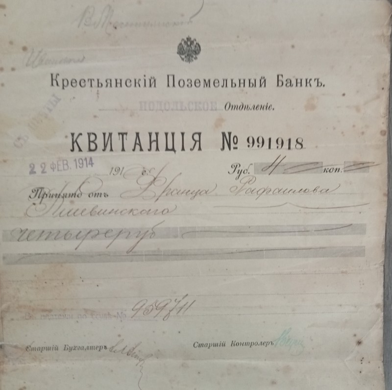 Квитанція №991918 Селянського поземельного банку Ф.Кшивинському на 4 рублі.