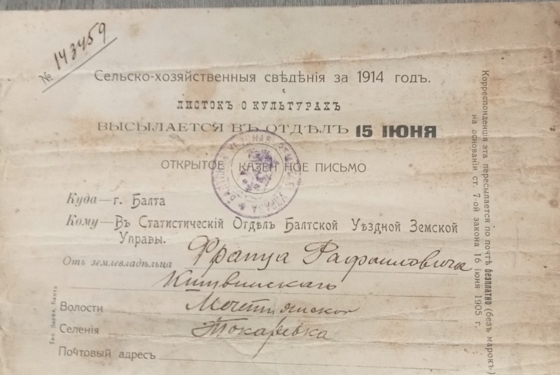 Квитанція №277 від 18.03.1913 року на 5о рублів  від Ф. Кшивинського.