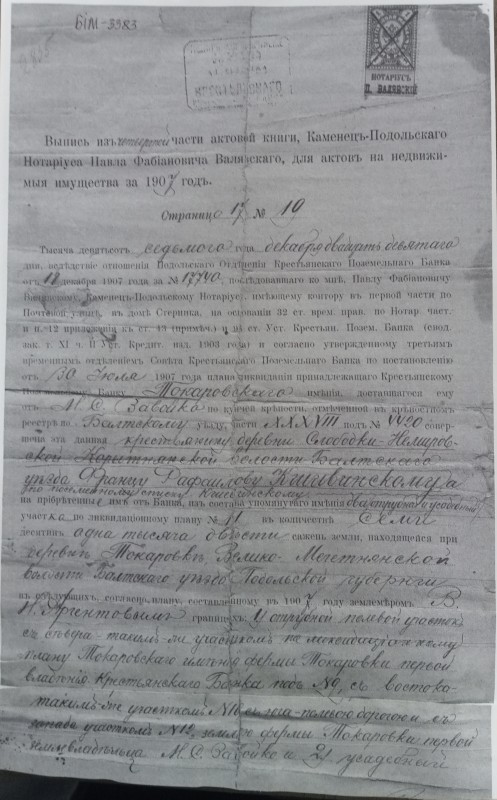 Виписка з 4 частини актової книги Каменець-Подільського Нотаріуса для актів на нерухоме майна.1907 рік.