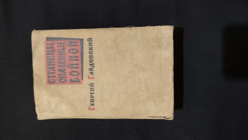 Книга " Страницы, опаленные  войной"