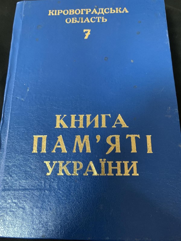 Книга памяті України--Кіровоградська область--том 7