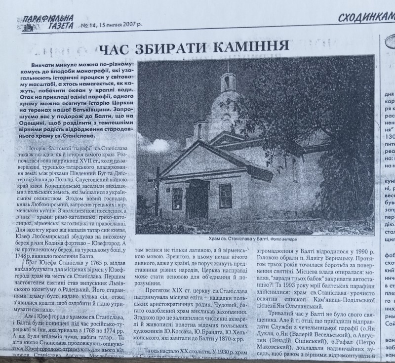 Парафіянська газета №4 від 1507.2007 року. О.Таскін "Час збирати каміння".