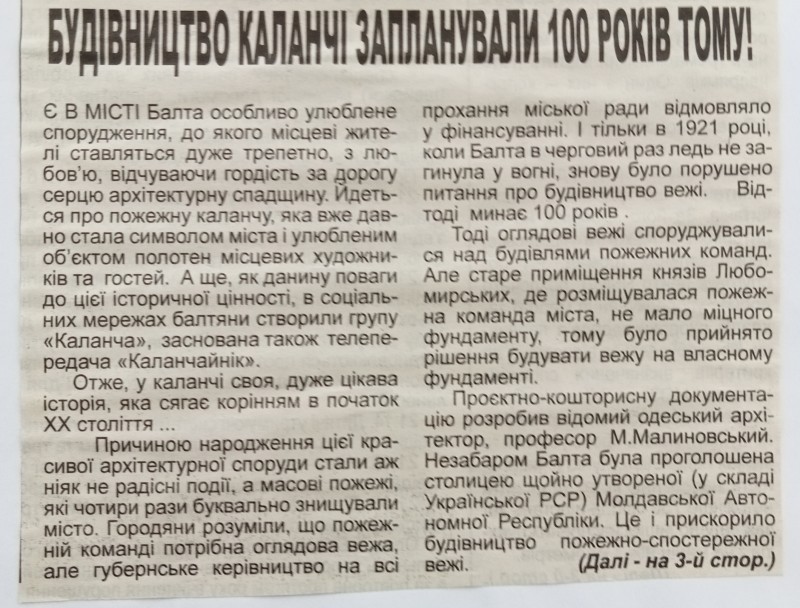 Витяг з газети "Ваш інтерес" №11 від 11.03.2021 р. Л.Кузьменко "Будівництво каланчі запланували 100 років тому"