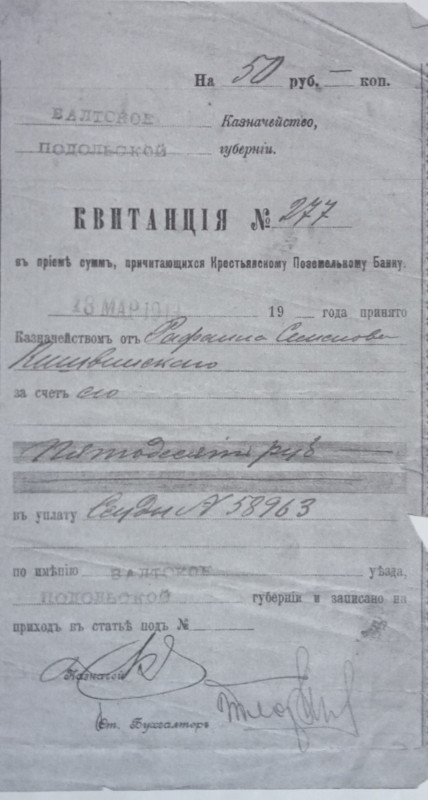 Повідомлення Подільського відділення селянського поземельного банку на суд №58950 від 13.03.1912р. Ф.Кшивинському.