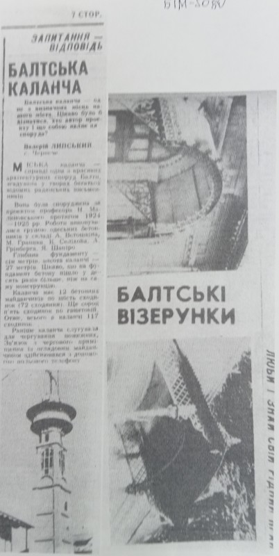 Витяг з газети "Ваш інтерес". "Балта в ці дні. Балтська  каланча"