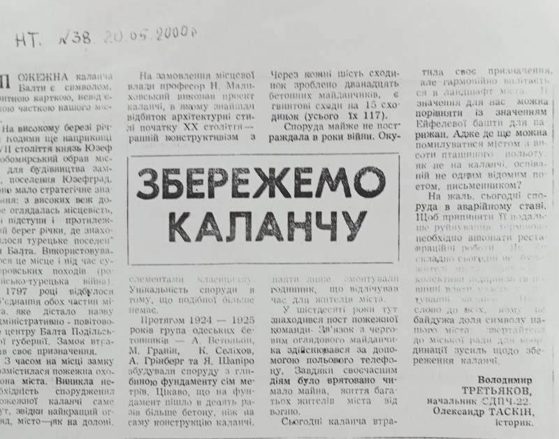 Витяг з газети "Народна трибуна" №38 від 20.05.2020 В.Третяков "Збережемо каланчу"