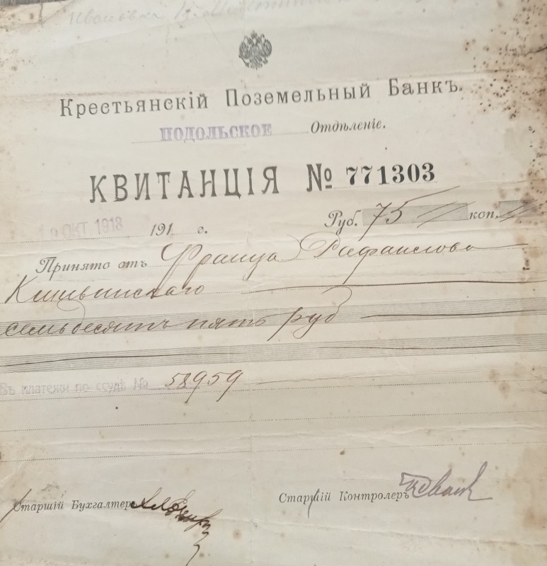 Квитанція №771303 від  19.10.1913 р. на 75 рублів плата по суду Ф. Кшивинського.