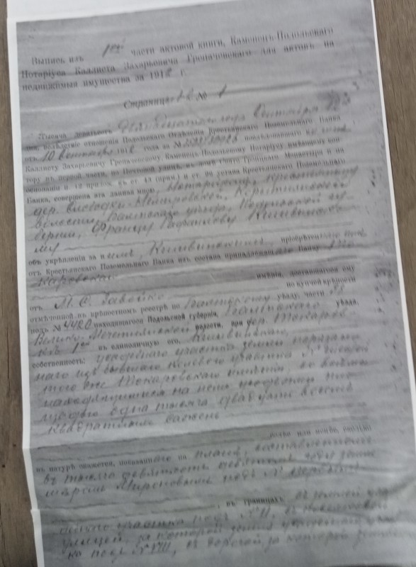 Виписка із 1 частини  актової книги Каменець-Подільського Нотаріуса для актів на  на нерухоме майно 1912 рік.
