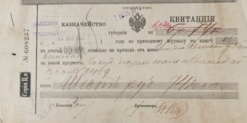Квитанція Балтського казначейства Подільської губернії від 13.11.1913 року № 608237 на 6 рублів від Ф. Кшивицького.