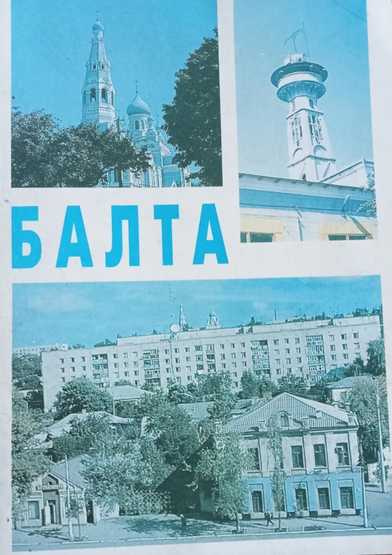 "Балта.Коротка історична довідка. Проспект" Т.Криська, Ж.Маліновська, В.Рихлецький, О.Таскін.