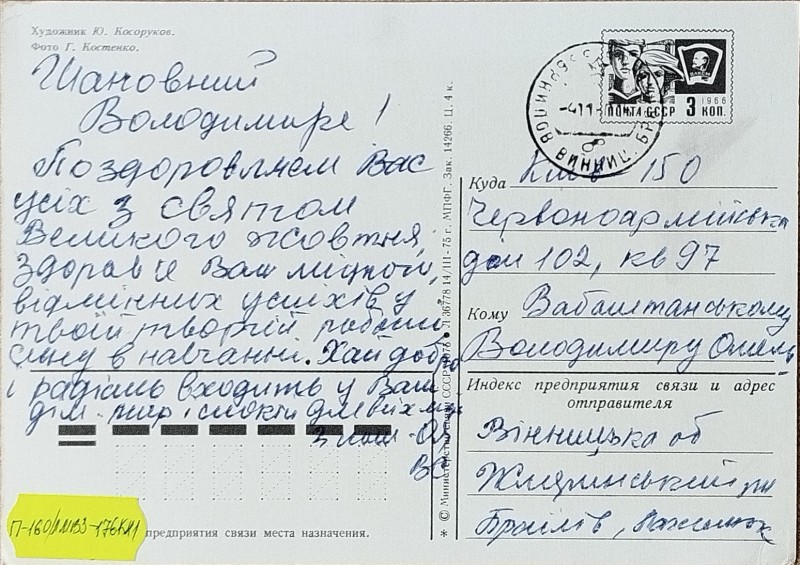 Листівка від Похолюк В.О. Забаштанському