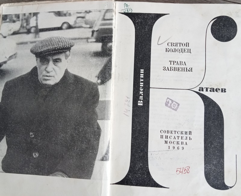 В.Катаєв.Вибране. том ІІІ. "дитяча література". Москва. 1965.