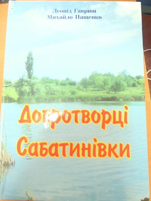 Книга  "Не старіють душею ветерани"