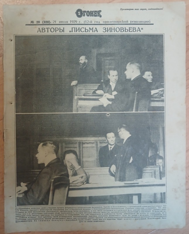 Журна « ОГОНЕК» № 28 за 21 липня 1929 р.