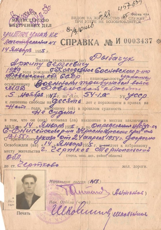 Довідка № 0003437 видана Рибачуку А. С. про звільнення з місць позбавлення волі