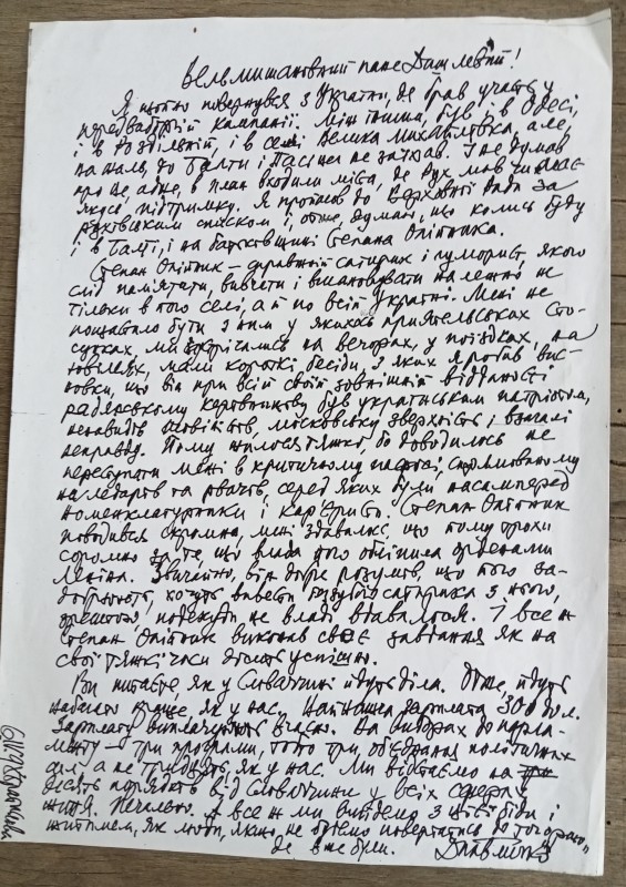 Лист Павличко до Дишлевого.
