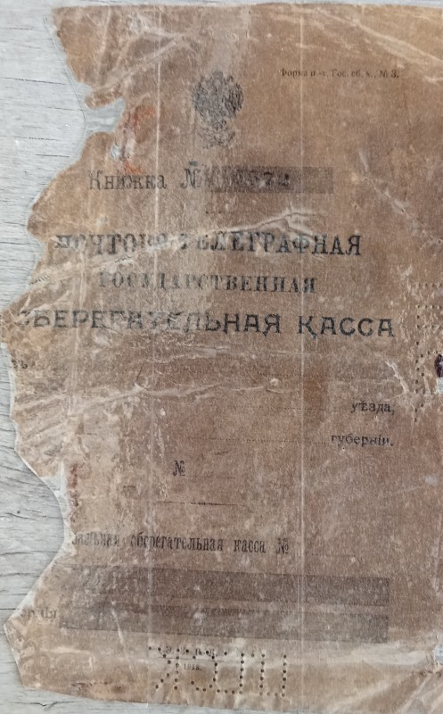 Книжка № 5372 почтова телеграфна державна ощадна каса (1913 року)