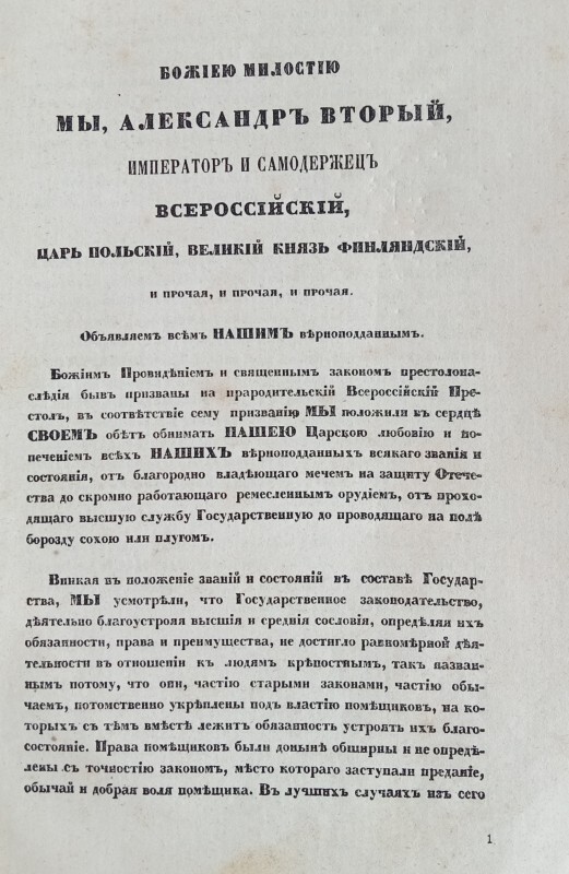 Лист імператора Олександра ІІ.
