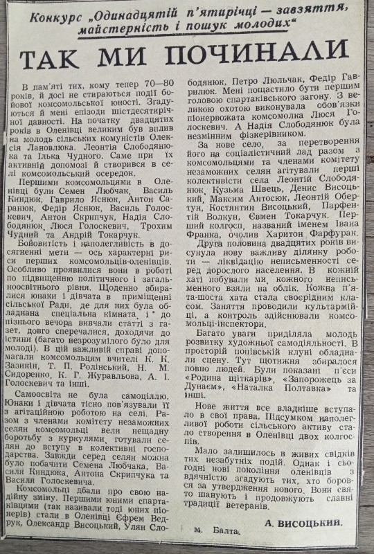 Витяг з газети "Народна трибуна" А.Висоцький "Так ми починали"