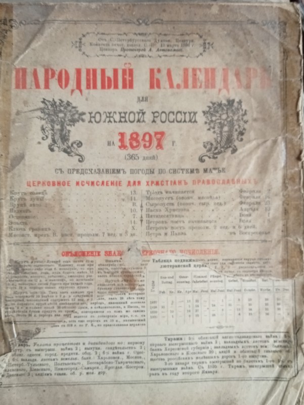 Народний календар для південної Росії  на 1897 рік