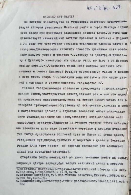 Є.О.Бойко "Скільки років Балті".