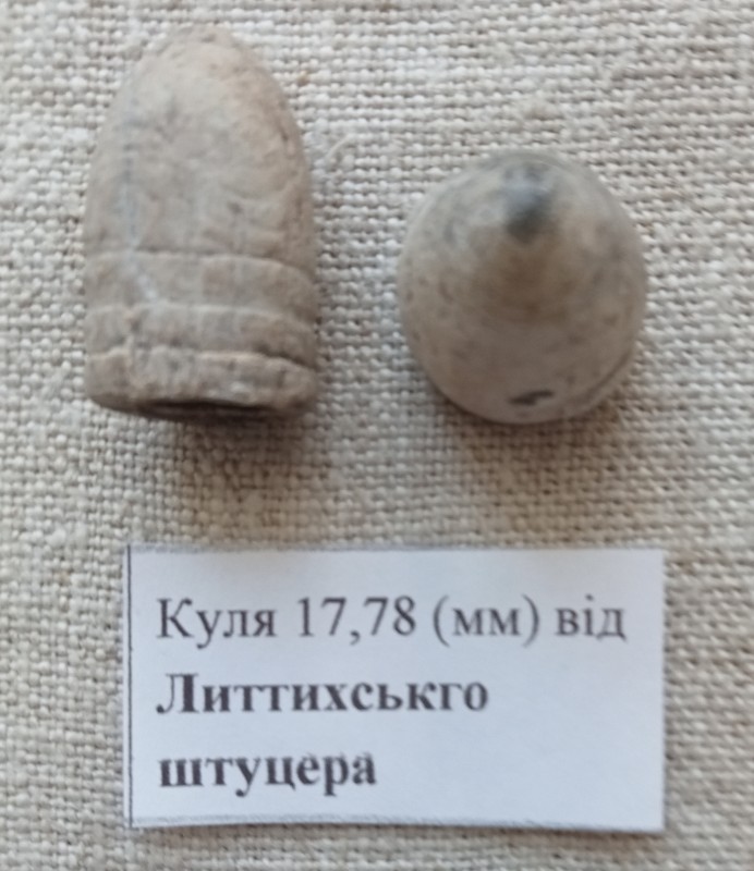 Куля 17,78 мм. від лиштихського штуцера