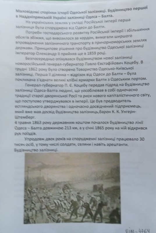 Надія Балабан "Маловідомі сторінки історії Одеської залізниці" (копія)