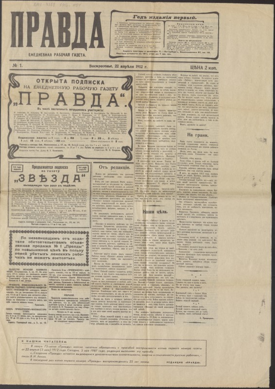 Газета « Правда» № 1 від 22 квітня 1912 року. Копія (факсиміле) видана до ювілею газети у 1987р.