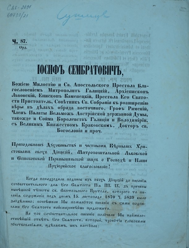 Іосифъ Сембратовичъ, … (перелік титулів). Преподобному Духовеньству и честнымъ Вірнымъ Христовымъ обохъ Дїецезїй, Митрополитальной Львовской и Єпископской Перемышльской миръ о Господі и Наше Архїєрейскоє благословенїє!