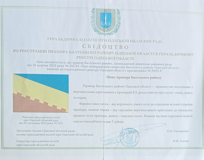 Свідоцтво про реєстрацію Прапора Балтського району Одеської області в геральдичному реєстрі Одеської області 29.11.2012 року 11/1