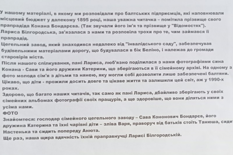 Матеріали про господаря сімейного цегельного заводу в м. Балті Конона Бондарева.