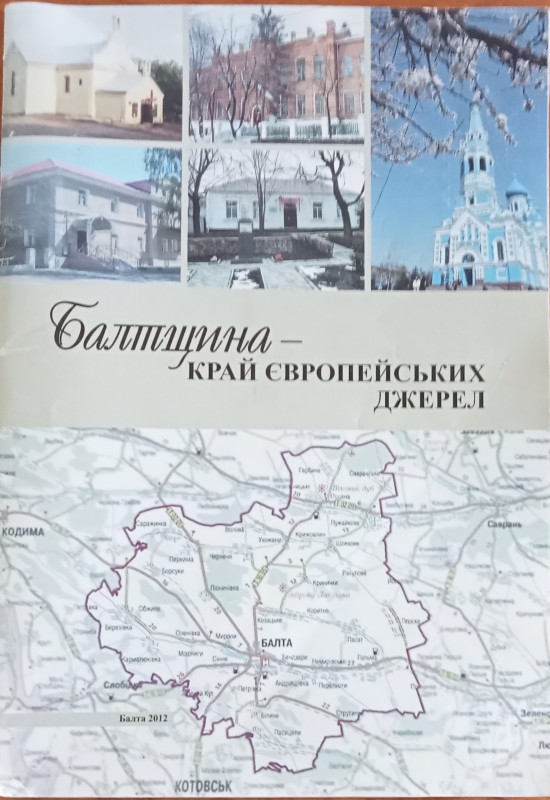 Книга "Балтщина - край європейських джерел" О. Таскін,П.Ткач, В.Захаров.