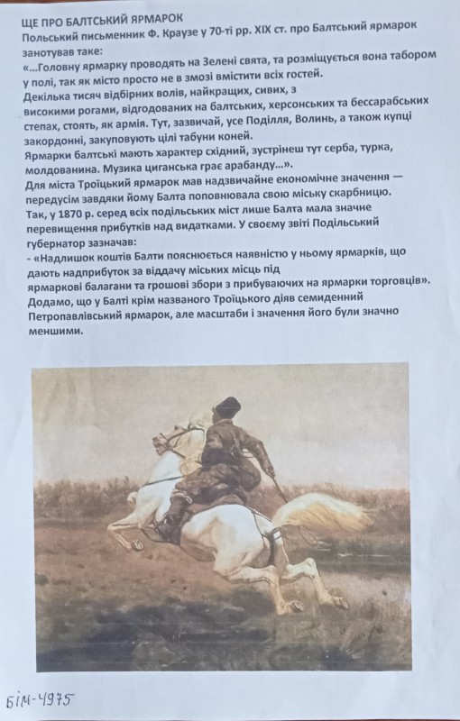 Матеріал про Балтський ярмарок.