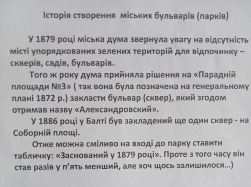Матеріал про закладку бульвару (парку) в місті Балта 1879 рік.