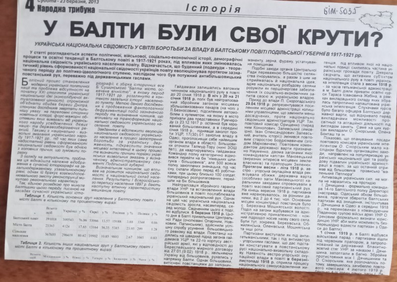 А.Лекар. "В Балті були свої Крути"
